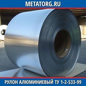 Рулон алюминиевый 0,25х1000 мм 1915 ТУ 1-2-533-99