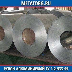 Рулон алюминиевый 0,25х1000 мм АМцС ТУ 1-2-533-99