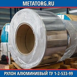 Рулон алюминиевый 0,25х1000 мм А5 ТУ 1-2-533-99