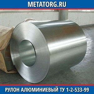 Рулон алюминиевый 0,25х1000 мм АД00 ТУ 1-2-533-99