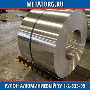 Рулон алюминиевый 0,25х1000 мм Д16Б ТУ 1-2-533-99