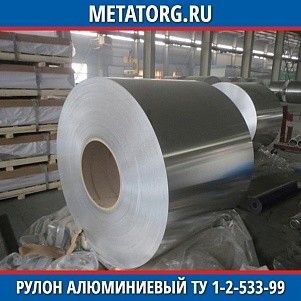 Рулон алюминиевый 0,25х1000 мм АМц ТУ 1-2-533-99