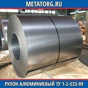 Рулон алюминиевый 0,25х1000 мм А7 ТУ 1-2-533-99