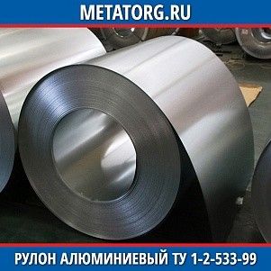 Рулон алюминиевый 0,25х1000 мм АД0 ТУ 1-2-533-99