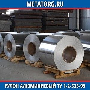 Рулон алюминиевый 0,25х1000 мм АД1 ТУ 1-2-533-99